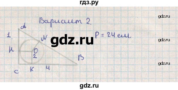 ГДЗ по геометрии 8 класс Гаврилова контрольно-измерительные материалы  контрольные работы / КР-5. вариант - 2, Решебник