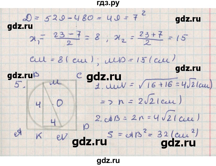 ГДЗ по геометрии 8 класс Гаврилова контрольно-измерительные материалы  контрольные работы / итоговая  работа. вариант - 2, Решебник