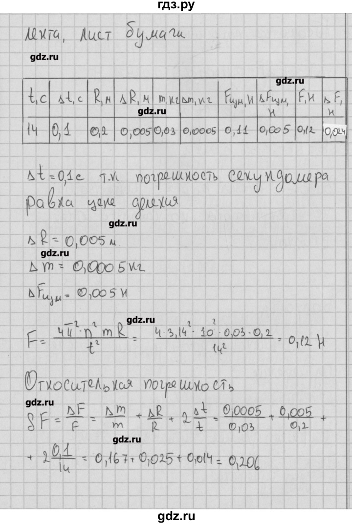 ГДЗ по физике 10 класс Пурышева тетрадь для лабораторных работ Базовый уровень лабораторная работа - 3, Решебник