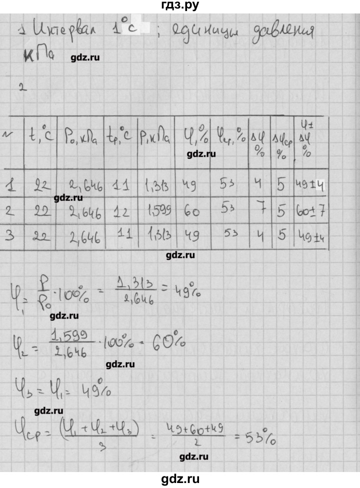 ГДЗ по физике 10 класс Пурышева тетрадь для лабораторных работ Базовый уровень лабораторная работа - 8, Решебник