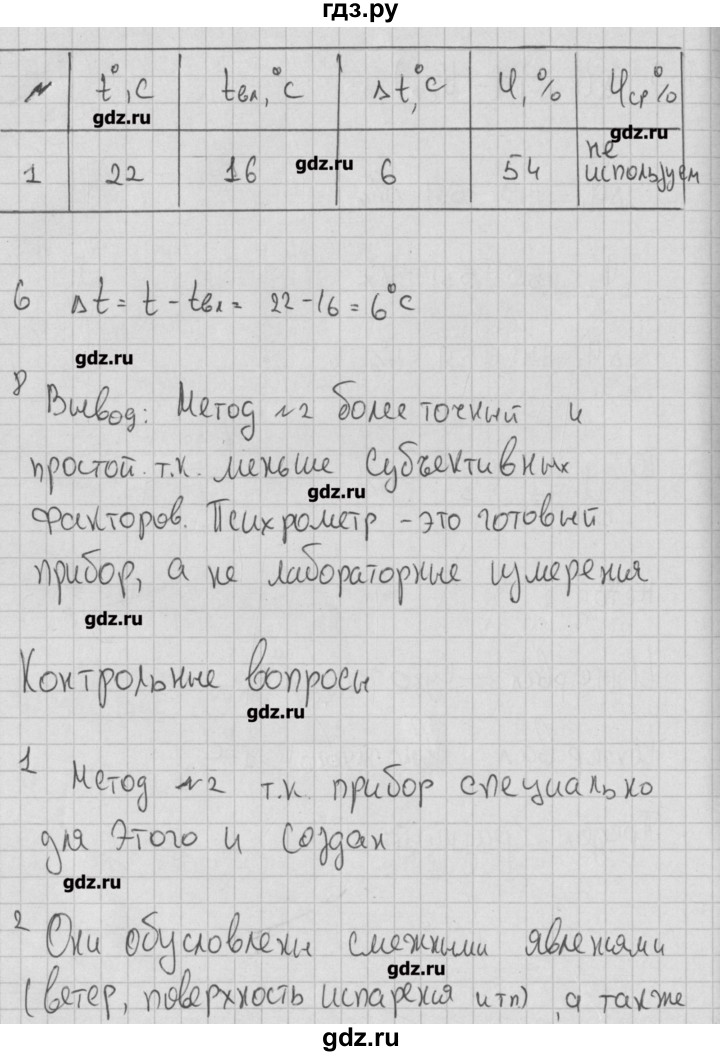 ГДЗ по физике 10 класс Пурышева тетрадь для лабораторных работ Базовый уровень лабораторная работа - 8, Решебник