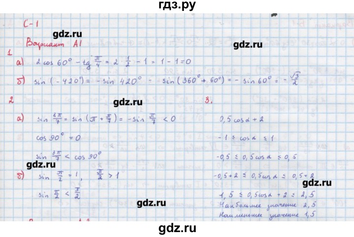 ГДЗ по алгебре 10‐11 класс Ершова самостоятельные и контрольные работы   самостоятельные работы / С-1. вариант - А1, Решебник