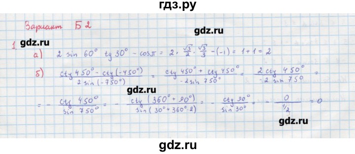 ГДЗ по алгебре 10‐11 класс Ершова самостоятельные и контрольные работы   самостоятельные работы / С-1. вариант - Б2, Решебник
