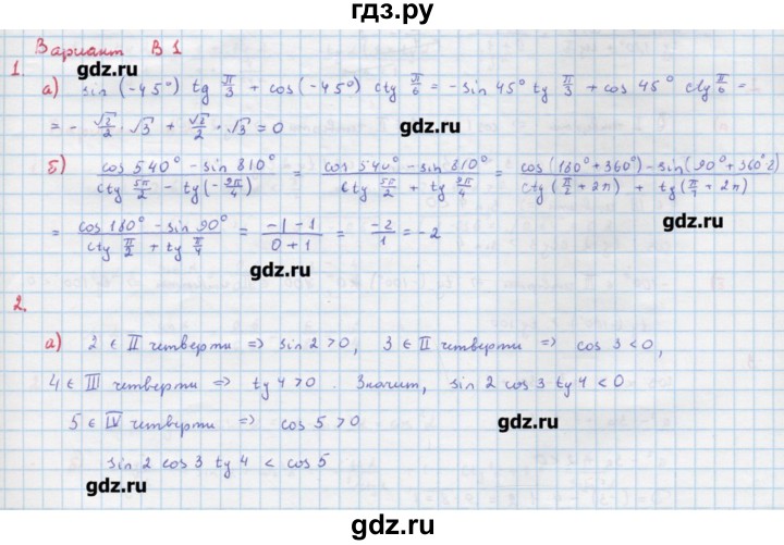 ГДЗ по алгебре 10‐11 класс Ершова самостоятельные и контрольные работы   самостоятельные работы / С-1. вариант - В1, Решебник