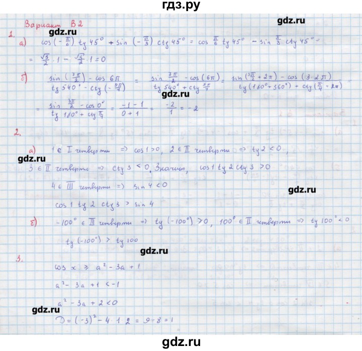 ГДЗ по алгебре 10‐11 класс Ершова самостоятельные и контрольные работы   самостоятельные работы / С-1. вариант - В2, Решебник