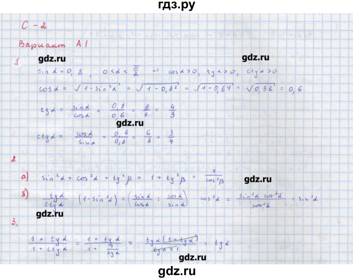 ГДЗ по алгебре 10‐11 класс Ершова самостоятельные и контрольные работы   самостоятельные работы / С-2. вариант - А1, Решебник