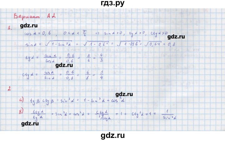 ГДЗ по алгебре 10‐11 класс Ершова самостоятельные и контрольные работы   самостоятельные работы / С-2. вариант - А2, Решебник