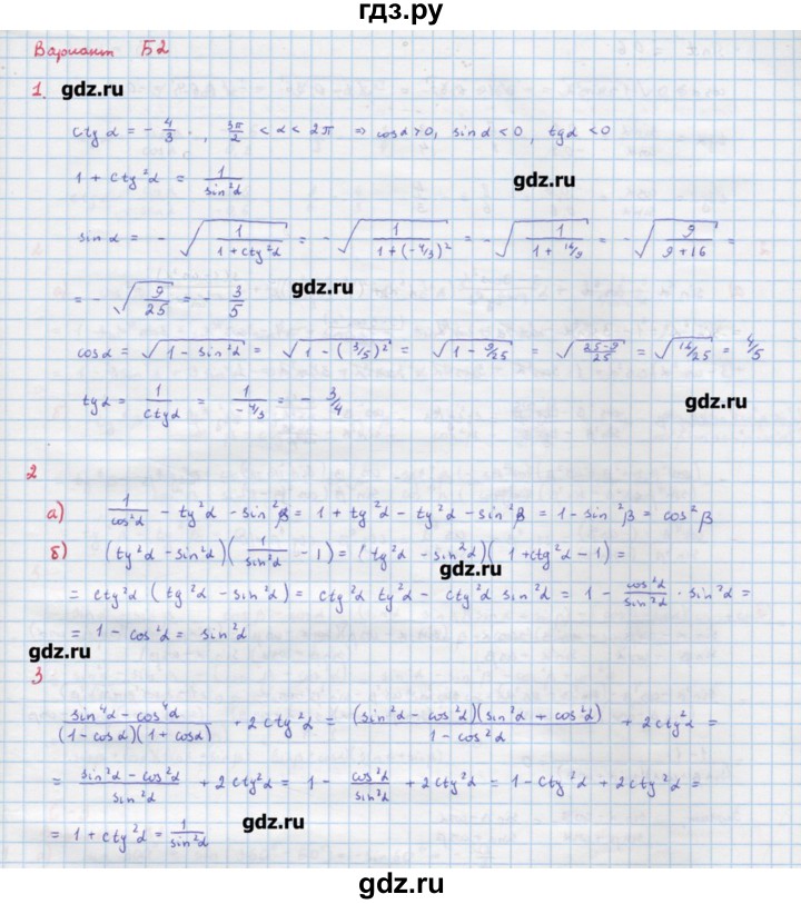 ГДЗ по алгебре 10‐11 класс Ершова самостоятельные и контрольные работы   самостоятельные работы / С-2. вариант - Б2, Решебник