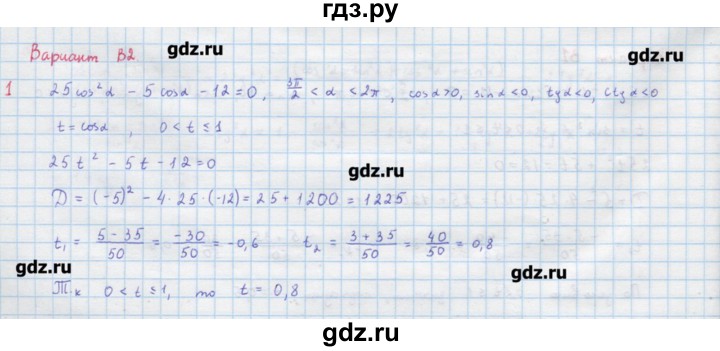ГДЗ по алгебре 10‐11 класс Ершова самостоятельные и контрольные работы   самостоятельные работы / С-2. вариант - В2, Решебник