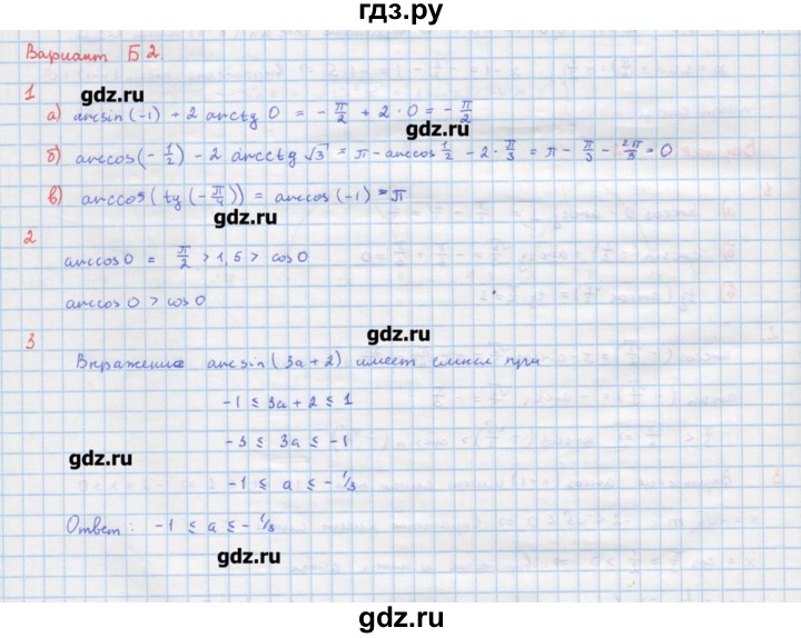 ГДЗ по алгебре 10‐11 класс Ершова самостоятельные и контрольные работы   самостоятельные работы / С-11. вариант - Б2, Решебник