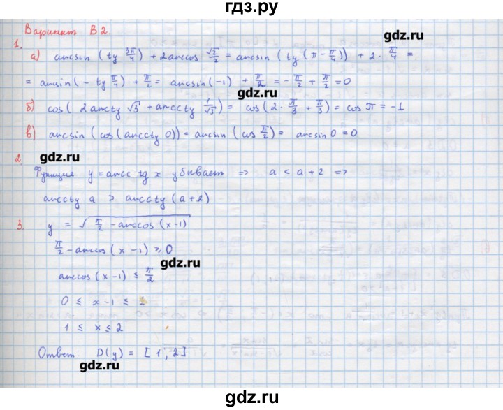 ГДЗ по алгебре 10‐11 класс Ершова самостоятельные и контрольные работы   самостоятельные работы / С-11. вариант - В2, Решебник