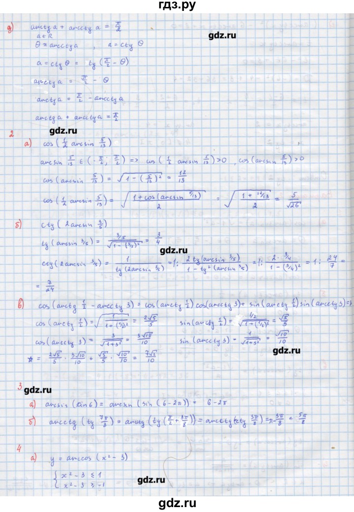 ГДЗ по алгебре 10‐11 класс Ершова самостоятельные и контрольные работы   самостоятельные работы / С-12. вариант - 2, Решебник