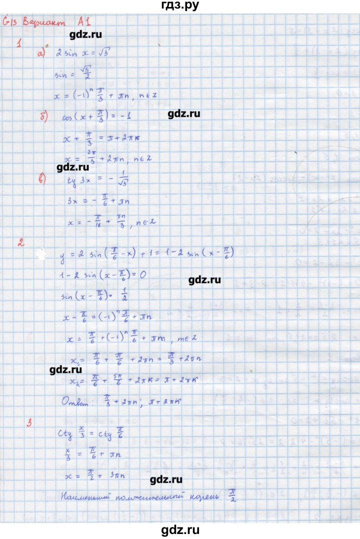 ГДЗ по алгебре 10‐11 класс Ершова самостоятельные и контрольные работы   самостоятельные работы / С-13. вариант - А1, Решебник