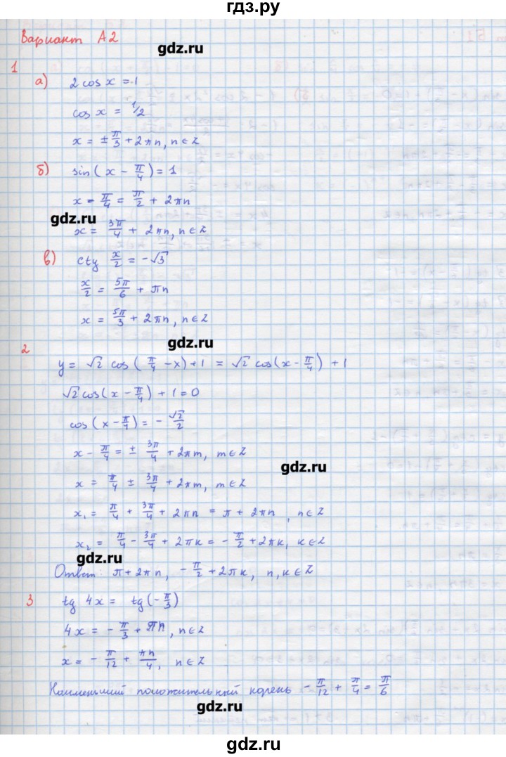 ГДЗ по алгебре 10‐11 класс Ершова самостоятельные и контрольные работы   самостоятельные работы / С-13. вариант - А2, Решебник
