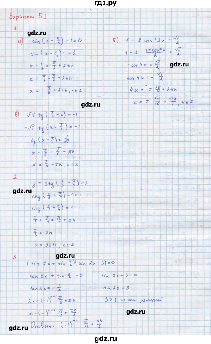 ГДЗ по алгебре 10‐11 класс Ершова самостоятельные и контрольные работы   самостоятельные работы / С-13. вариант - Б1, Решебник