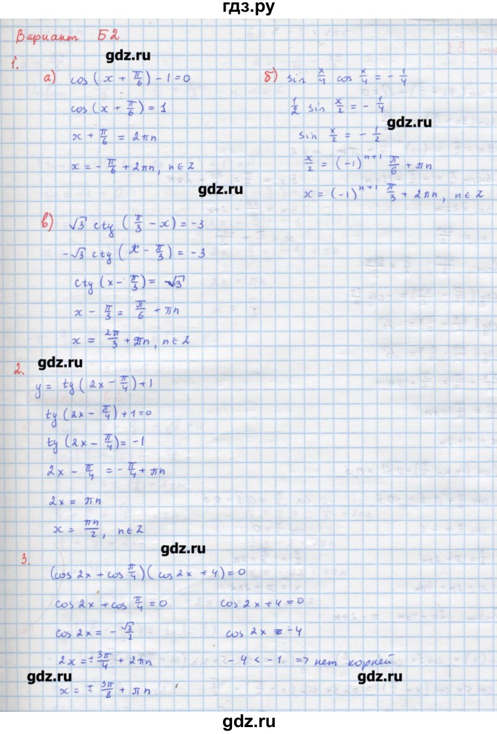 ГДЗ по алгебре 10‐11 класс Ершова самостоятельные и контрольные работы   самостоятельные работы / С-13. вариант - Б2, Решебник