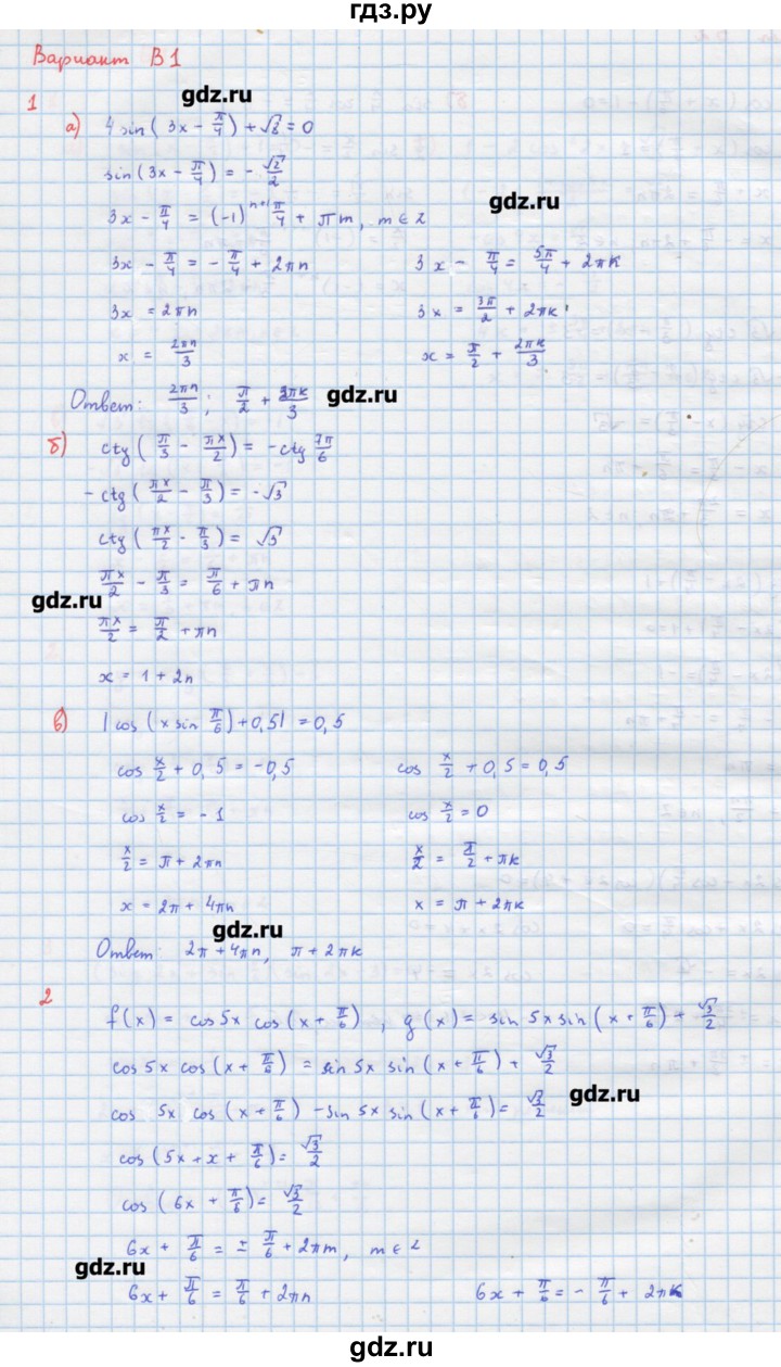 ГДЗ по алгебре 10‐11 класс Ершова самостоятельные и контрольные работы   самостоятельные работы / С-13. вариант - В1, Решебник