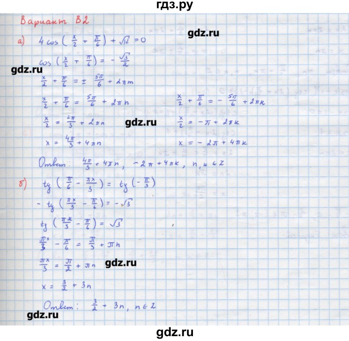 ГДЗ по алгебре 10‐11 класс Ершова самостоятельные и контрольные работы   самостоятельные работы / С-13. вариант - В2, Решебник