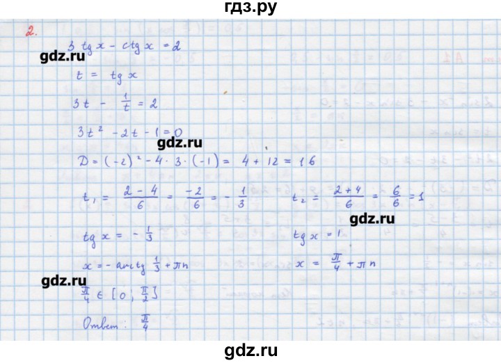ГДЗ по алгебре 10‐11 класс Ершова самостоятельные и контрольные работы   самостоятельные работы / С-14. вариант - А1, Решебник