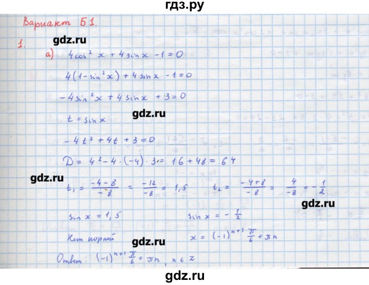 ГДЗ по алгебре 10‐11 класс Ершова самостоятельные и контрольные работы   самостоятельные работы / С-14. вариант - Б1, Решебник