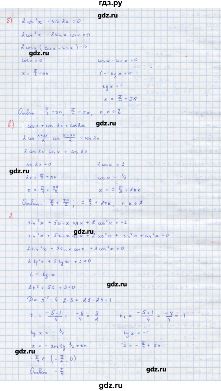 ГДЗ по алгебре 10‐11 класс Ершова самостоятельные и контрольные работы   самостоятельные работы / С-14. вариант - Б1, Решебник