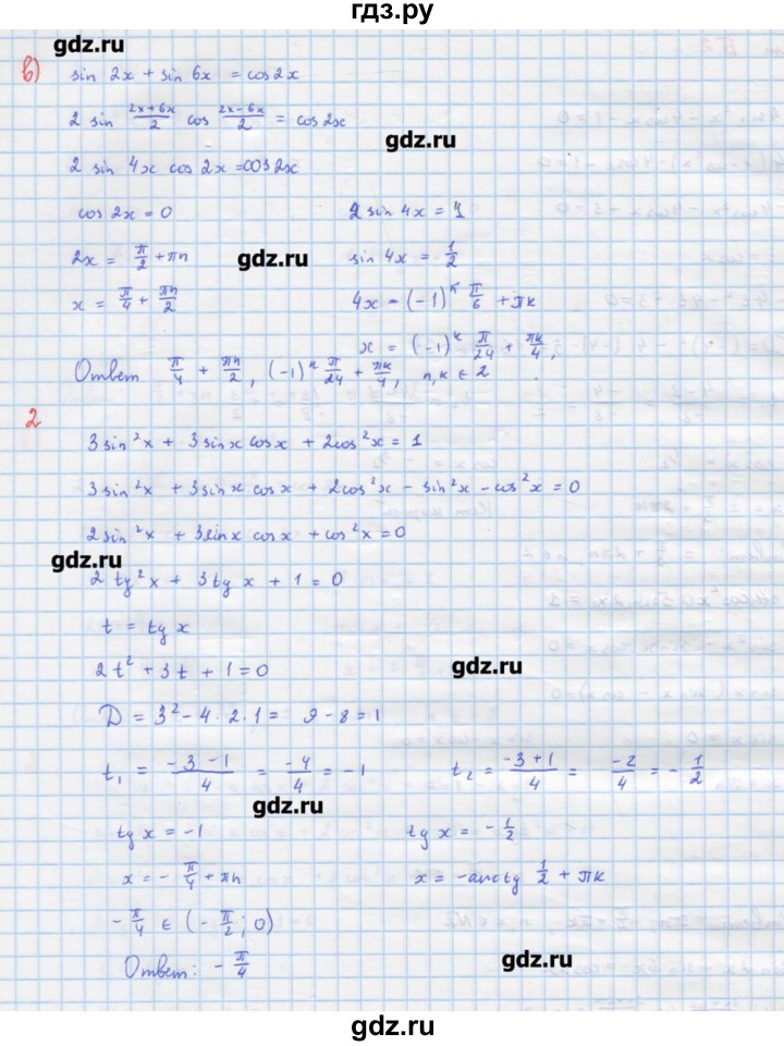 ГДЗ по алгебре 10‐11 класс Ершова самостоятельные и контрольные работы   самостоятельные работы / С-14. вариант - Б2, Решебник