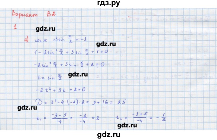 ГДЗ по алгебре 10‐11 класс Ершова самостоятельные и контрольные работы   самостоятельные работы / С-14. вариант - В2, Решебник