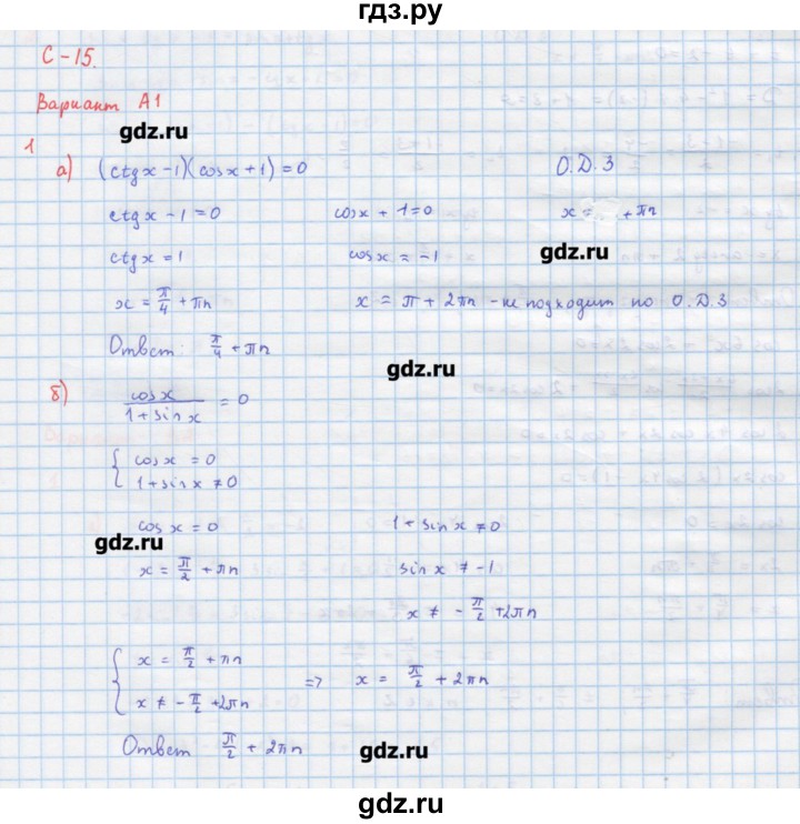ГДЗ по алгебре 10‐11 класс Ершова самостоятельные и контрольные работы   самостоятельные работы / С-15. вариант - А1, Решебник