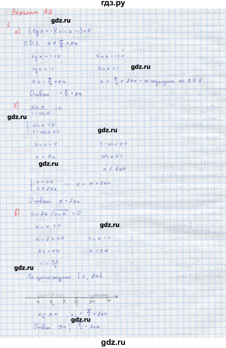 ГДЗ по алгебре 10‐11 класс Ершова самостоятельные и контрольные работы   самостоятельные работы / С-15. вариант - А2, Решебник