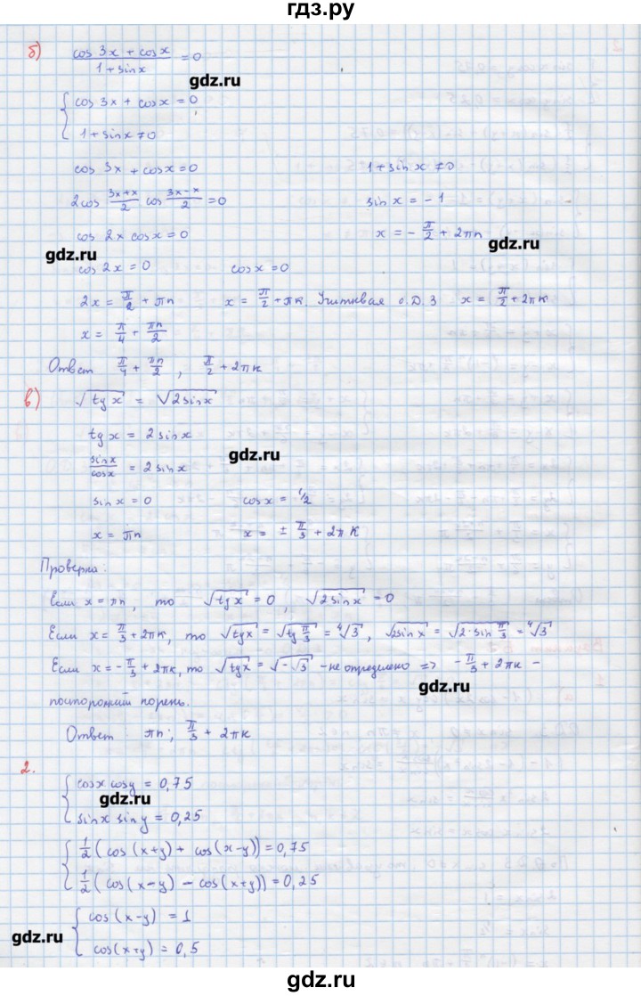 ГДЗ по алгебре 10‐11 класс Ершова самостоятельные и контрольные работы   самостоятельные работы / С-15. вариант - Б2, Решебник