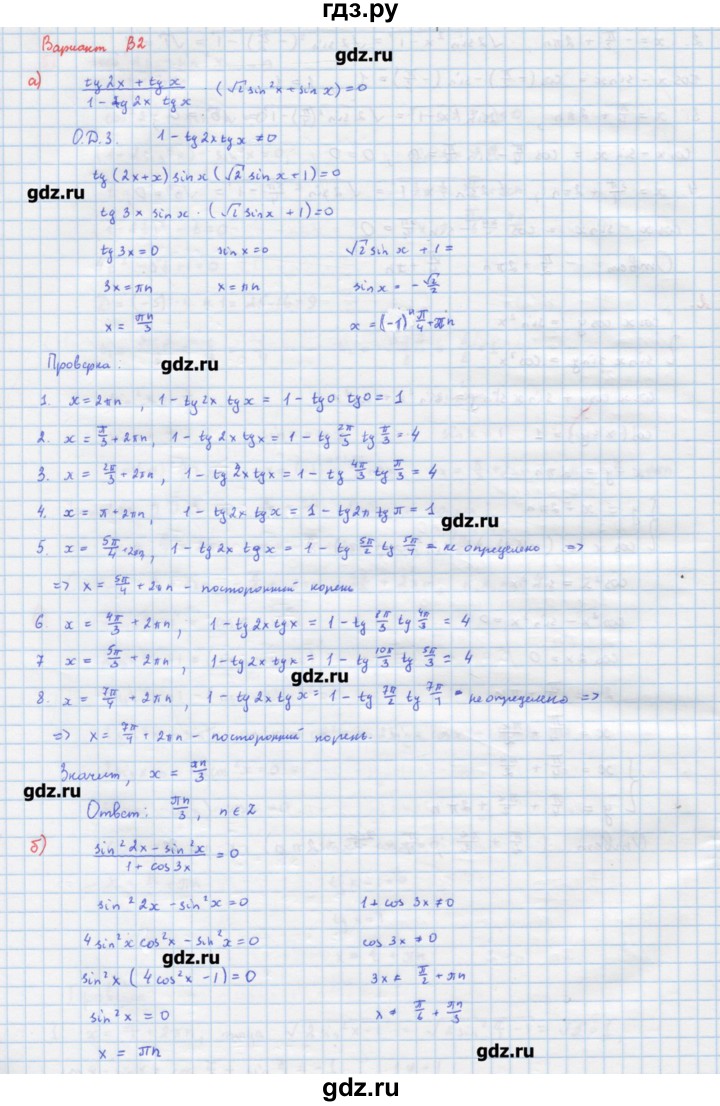 ГДЗ по алгебре 10‐11 класс Ершова самостоятельные и контрольные работы   самостоятельные работы / С-15. вариант - В2, Решебник