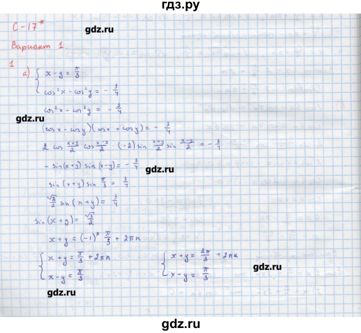 ГДЗ по алгебре 10‐11 класс Ершова самостоятельные и контрольные работы   самостоятельные работы / С-17. вариант - 1, Решебник