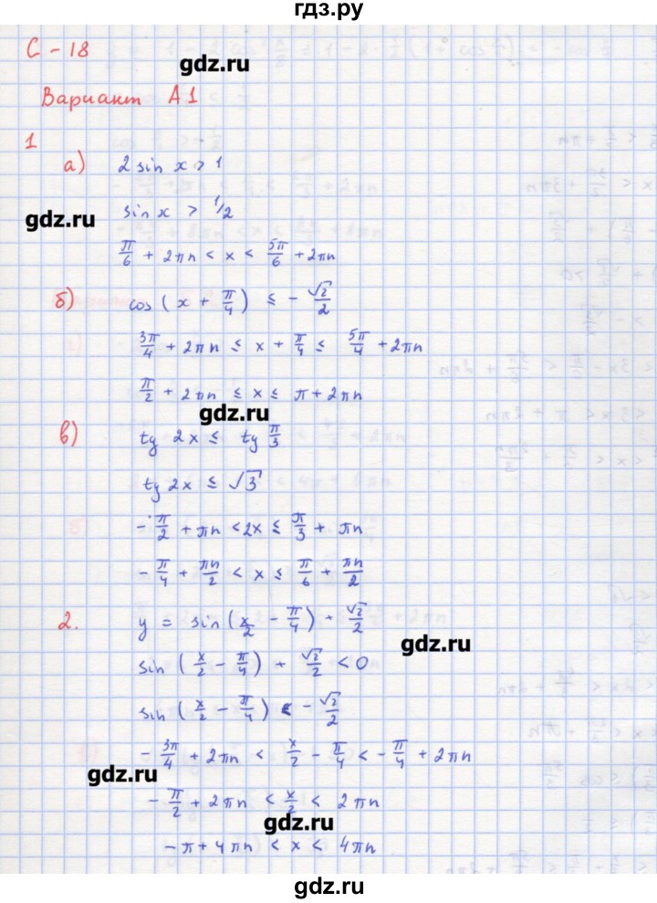 ГДЗ по алгебре 10‐11 класс Ершова самостоятельные и контрольные работы   самостоятельные работы / С-18. вариант - А1, Решебник