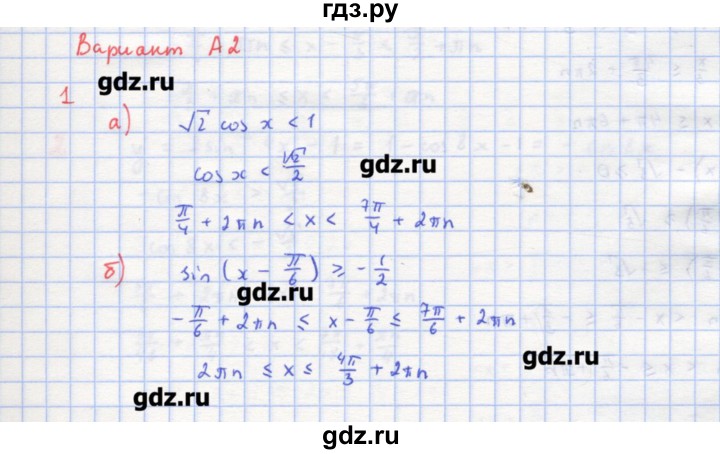 ГДЗ по алгебре 10‐11 класс Ершова самостоятельные и контрольные работы   самостоятельные работы / С-18. вариант - А2, Решебник