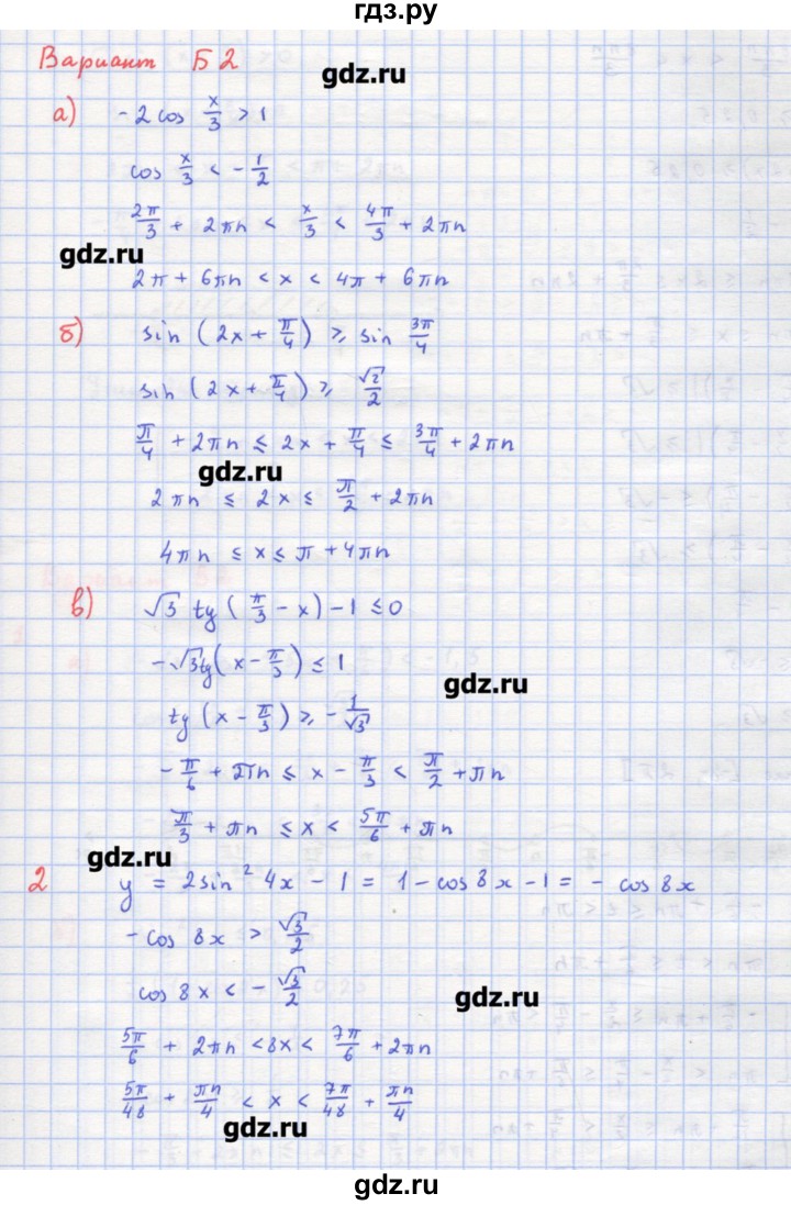 ГДЗ по алгебре 10‐11 класс Ершова самостоятельные и контрольные работы   самостоятельные работы / С-18. вариант - Б2, Решебник