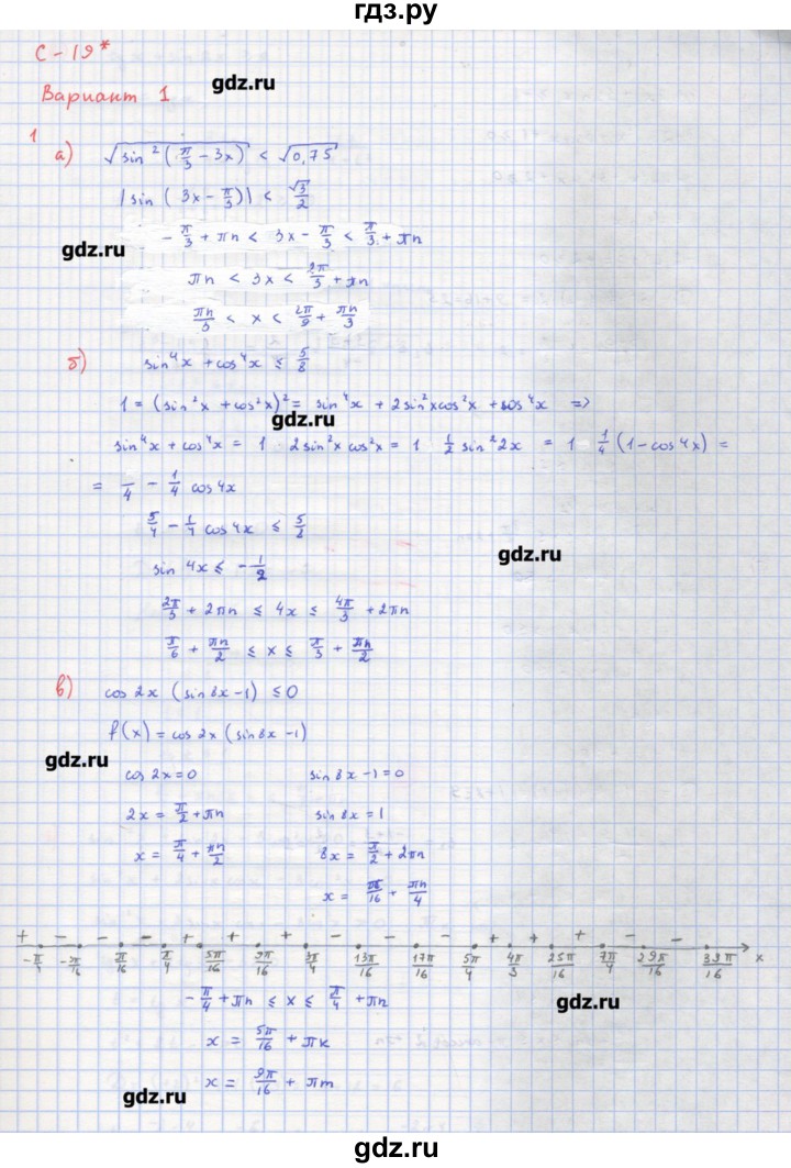 ГДЗ по алгебре 10‐11 класс Ершова самостоятельные и контрольные работы   самостоятельные работы / С-19. вариант - 1, Решебник