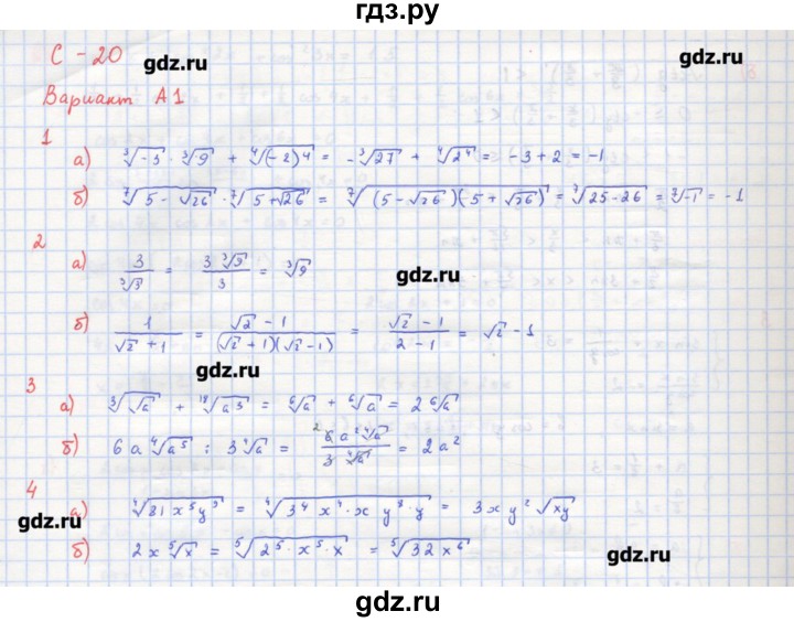 ГДЗ по алгебре 10‐11 класс Ершова самостоятельные и контрольные работы   самостоятельные работы / С-20. вариант - А1, Решебник