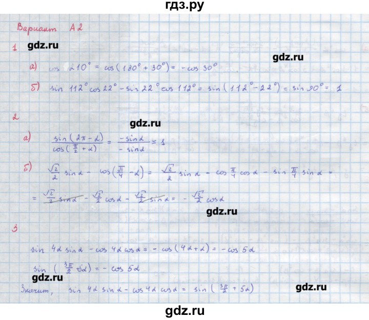ГДЗ по алгебре 10‐11 класс Ершова самостоятельные и контрольные работы   самостоятельные работы / С-3. вариант - А2, Решебник