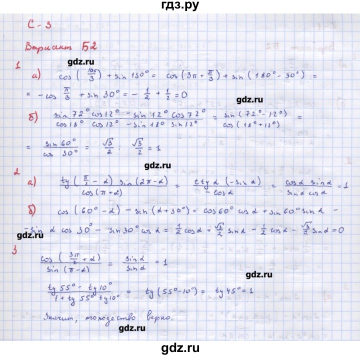 ГДЗ по алгебре 10‐11 класс Ершова самостоятельные и контрольные работы   самостоятельные работы / С-3. вариант - Б2, Решебник