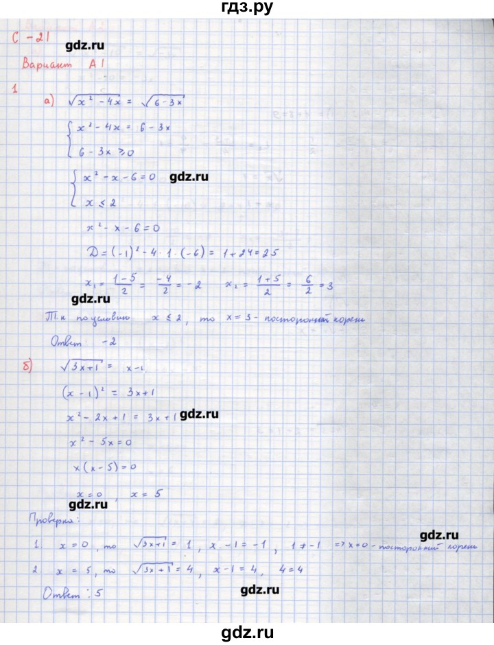 ГДЗ по алгебре 10‐11 класс Ершова самостоятельные и контрольные работы   самостоятельные работы / С-21. вариант - А1, Решебник