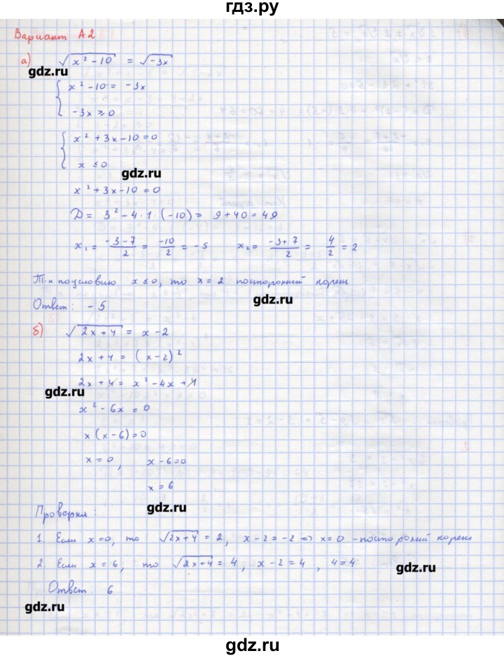 ГДЗ по алгебре 10‐11 класс Ершова самостоятельные и контрольные работы   самостоятельные работы / С-21. вариант - А2, Решебник
