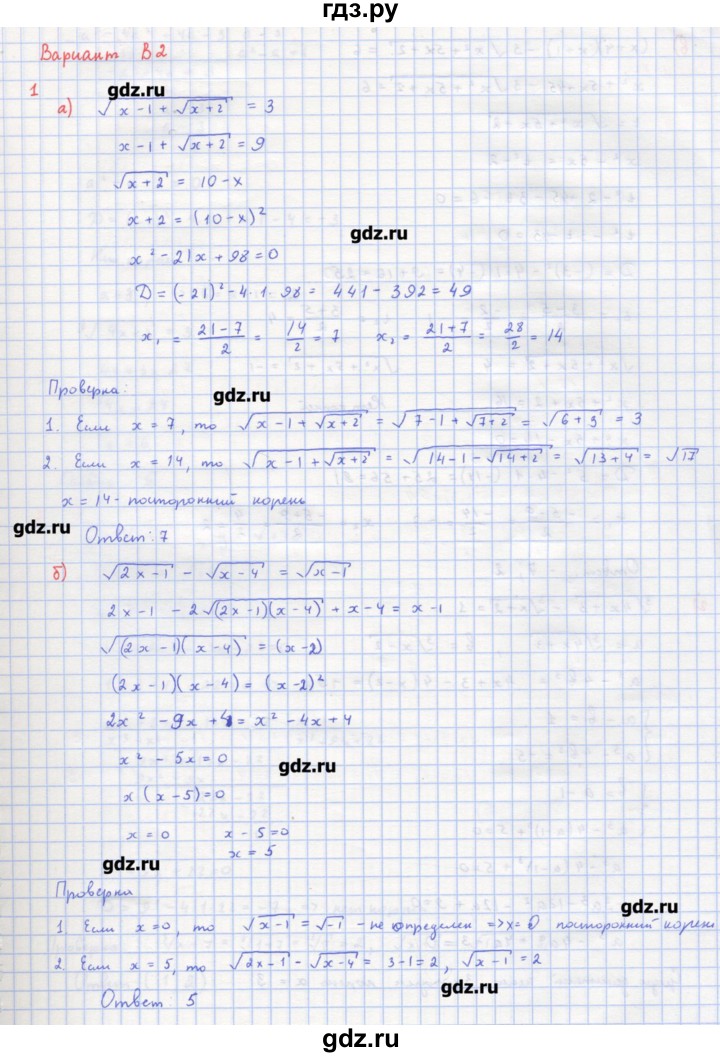 ГДЗ по алгебре 10‐11 класс Ершова самостоятельные и контрольные работы   самостоятельные работы / С-21. вариант - В2, Решебник