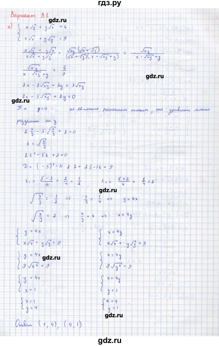 ГДЗ по алгебре 10‐11 класс Ершова самостоятельные и контрольные работы   самостоятельные работы / С-22. вариант - В1, Решебник