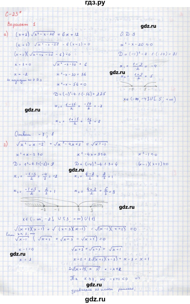 ГДЗ по алгебре 10‐11 класс Ершова самостоятельные и контрольные работы   самостоятельные работы / С-23. вариант - 1, Решебник