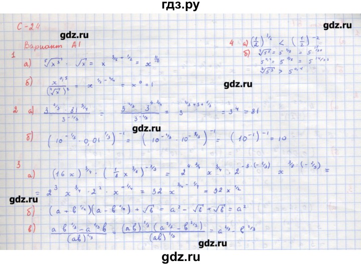 ГДЗ по алгебре 10‐11 класс Ершова самостоятельные и контрольные работы   самостоятельные работы / С-24. вариант - А1, Решебник