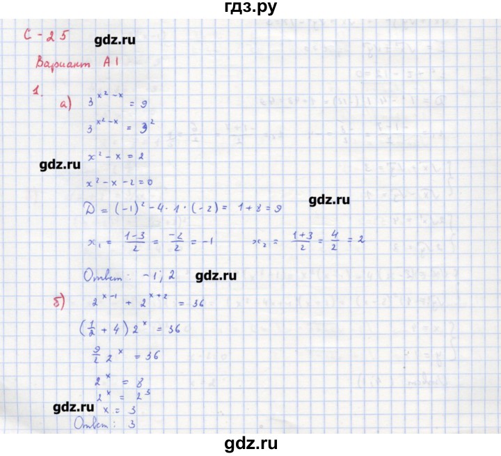 ГДЗ по алгебре 10‐11 класс Ершова самостоятельные и контрольные работы   самостоятельные работы / С-25. вариант - А1, Решебник
