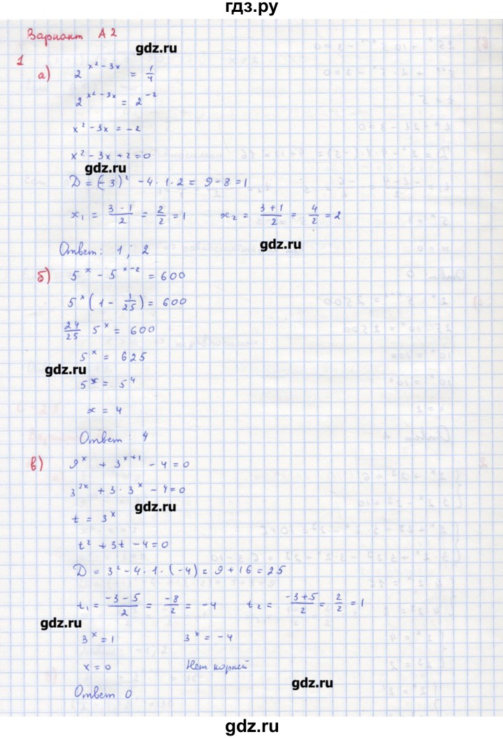 ГДЗ по алгебре 10‐11 класс Ершова самостоятельные и контрольные работы   самостоятельные работы / С-25. вариант - А2, Решебник