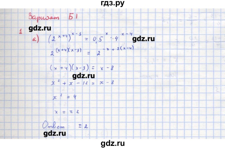 ГДЗ по алгебре 10‐11 класс Ершова самостоятельные и контрольные работы   самостоятельные работы / С-25. вариант - Б1, Решебник
