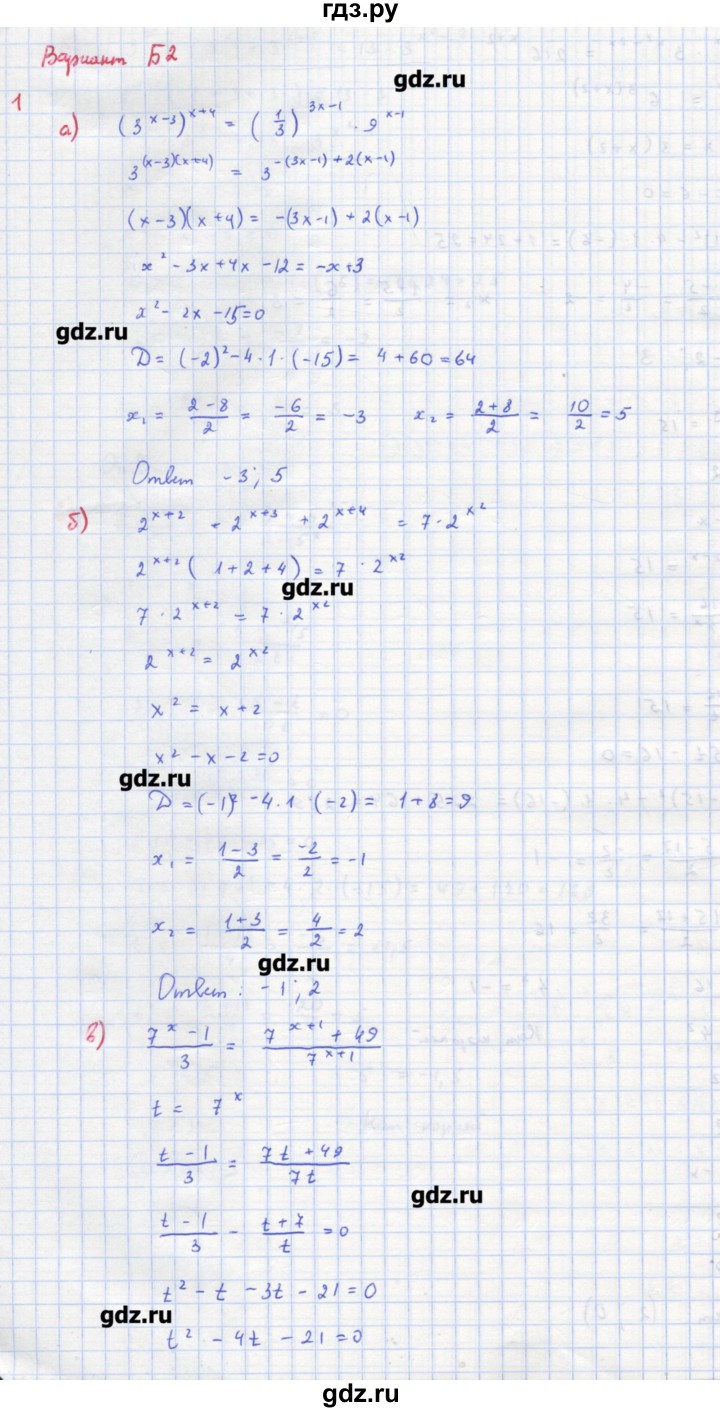 ГДЗ по алгебре 10‐11 класс Ершова самостоятельные и контрольные работы   самостоятельные работы / С-25. вариант - Б2, Решебник