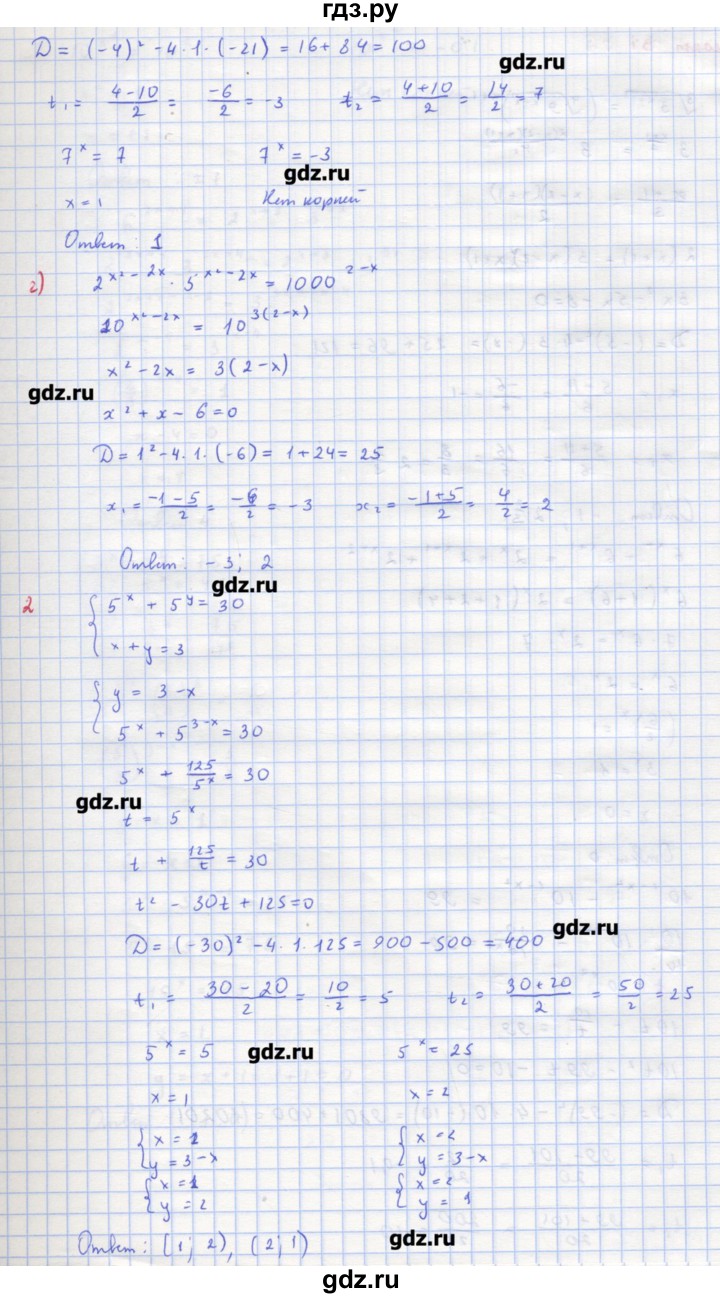 ГДЗ по алгебре 10‐11 класс Ершова самостоятельные и контрольные работы   самостоятельные работы / С-25. вариант - Б2, Решебник